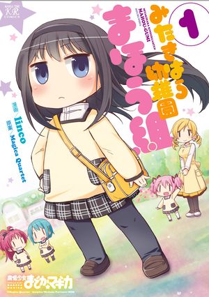 How many Different Manga are there? 300px-Mitakihara_Kindergarten_Mahougumi_Vol.1_Cover