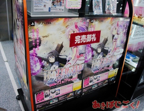 File:Battle Pentagram sold out everywhere Tokyo.jpg