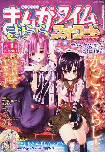 File:Manga Time Kirara Forward January 2014 November 2013 cover.jpg