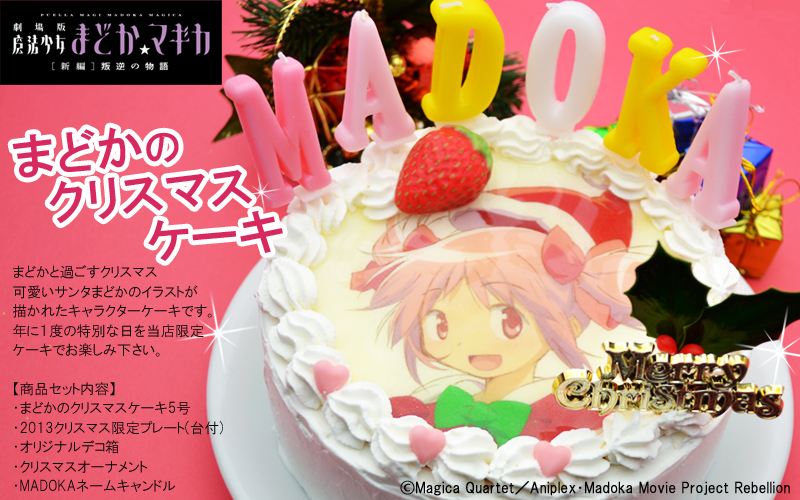 File:Madoka cake.jpg