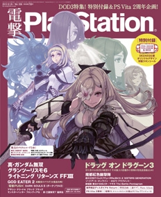 File:Dengeki Playstation Vol.556 Cover.jpg