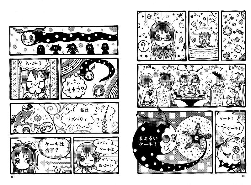 File:Manga cake song 00.jpg