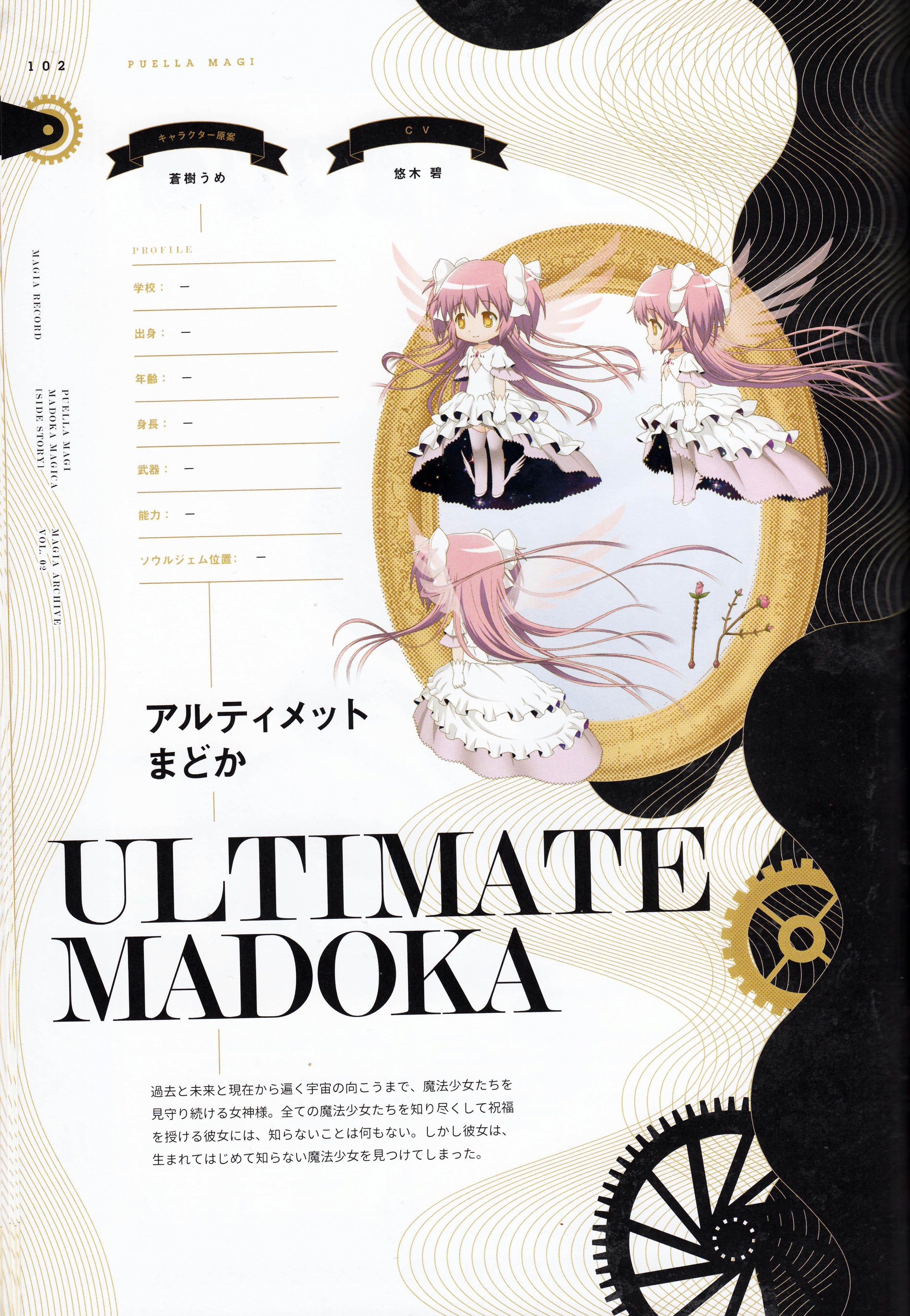 Ultimate_Madoka_01.jpg