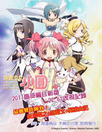File:Madoka License Taiwan Anime Muse.jpg