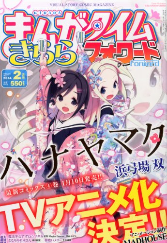 File:Manga Time Kirara Forward February 2014 December 2013 cover.jpg