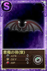 File:悪魔の羽（紫）.jpg