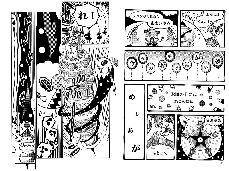 File:Manga cake song 02.jpg
