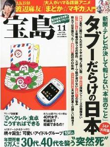 File:Takarajima Nov 2011 Cover.jpg