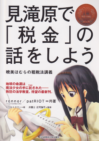 File:Let's Talk About the Taxes in Mitakihara Akemi Homura's Lectures on Taxation.jpg