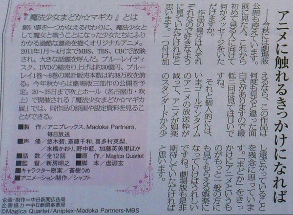 File:Chunichi Shimbun March 16 2012 01.jpg