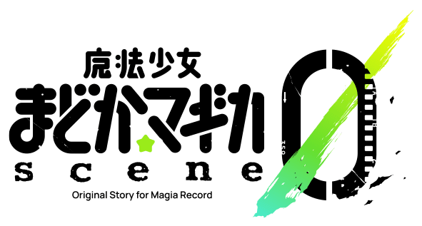 File:Madoka Magica Scene 0 Logo.png