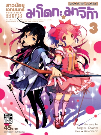 File:Manga Thai Vol.3 Cover.jpg