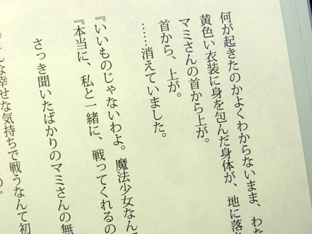 File:NitroPlus Novel Mami's Death.jpg
