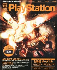 File:Dengeki PlayStation 2012-03 cover.jpg