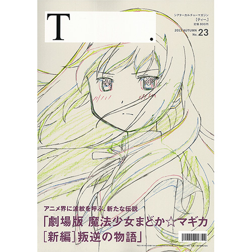 File:T Magazine 23 Cover.jpg