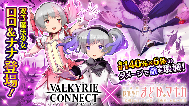 File:Valkyrie connect banner.jpeg
