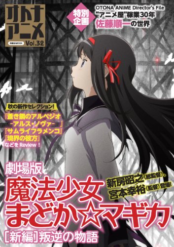 File:Otona Anime Vol.32 Cover.jpg