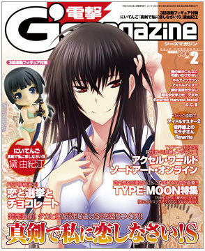 File:Dengeki G 2012 2 Cover.jpg