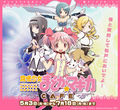 Advertisement for the Madoka cafe event