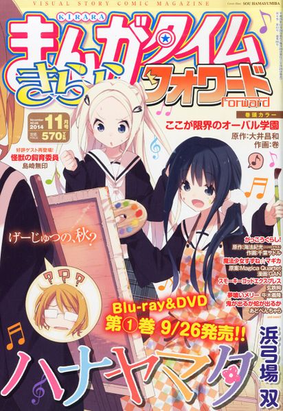 File:Manga Time Kirara Forward November 2014 September 2014.jpg