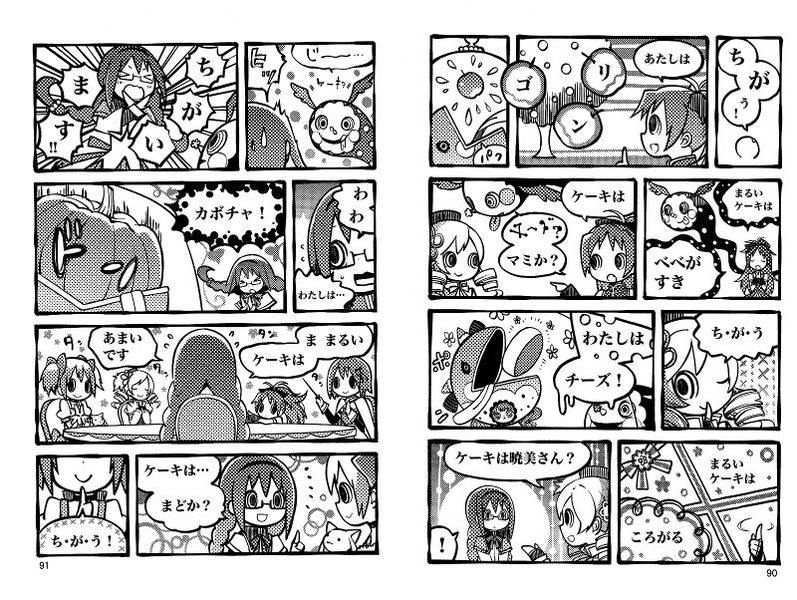 File:Manga cake song 01.jpg