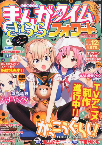 File:Manga Time Kirara Forward December 2014 October 2014.jpg