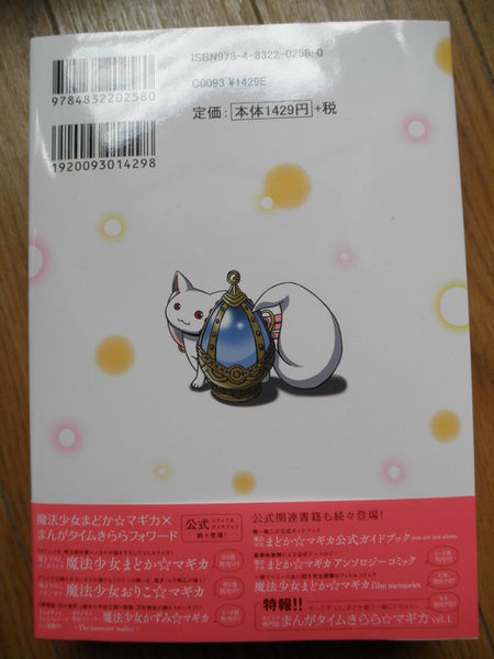 File:Madoka Novel back cover.jpg