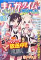 Manga Time Kirara Forward October 2014 August 2014.jpg