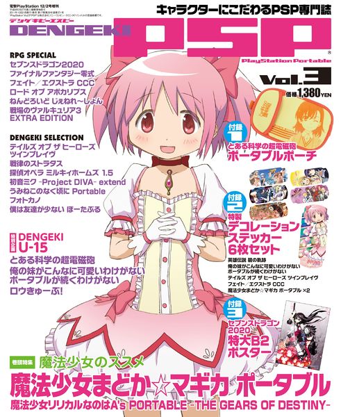 File:Dengeki PSP Vol 3 Cover.jpg