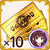 Special gacha 927 ticket.png