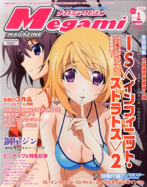 File:Megami Magazine 2014-01 Cover.jpg