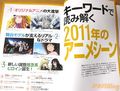 Otona Anime 2012 05.jpg