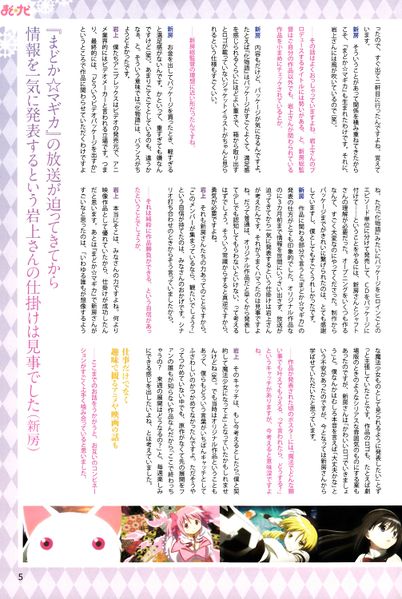 File:Kirara Magica Vol.19 Shinbo Interview 2.jpg