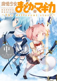 The Different Story 2 Cover.jpg