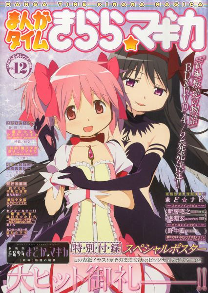 File:Manga Time Kirara Magica Vol.12 cover.jpg