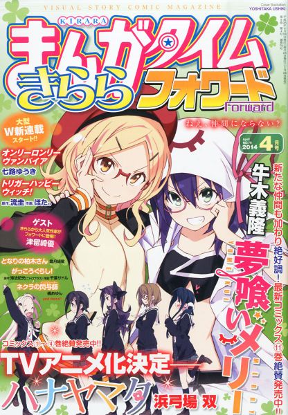 File:Manga Time Kirara Forward April 2014 February 2014 cover.jpg
