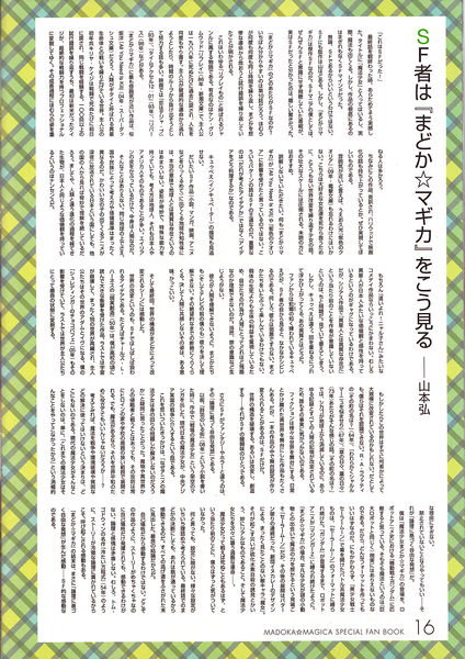 File:Megami 08.2011 Page 16.jpg