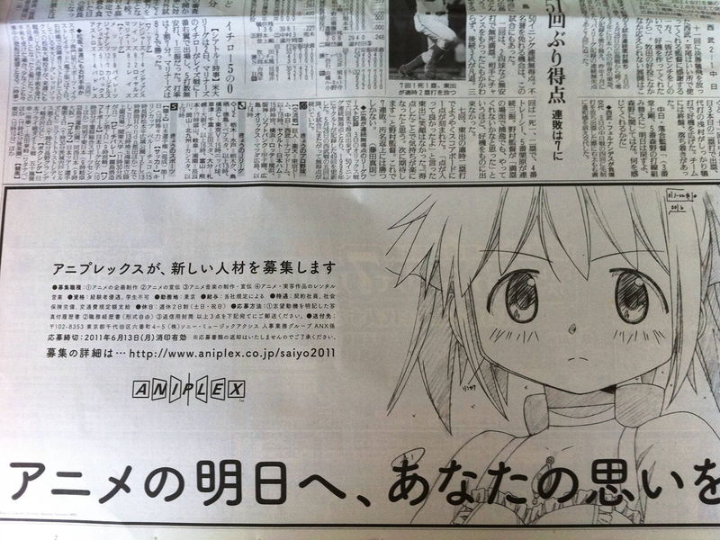 File:Yomiuri Newspaper Ad Madoka June 2011.jpg
