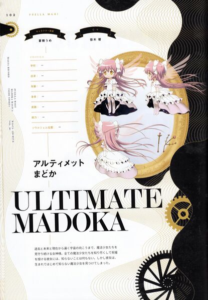 File:Ultimate Madoka 01.jpg