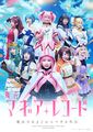 Magia Record Stage Play poster
