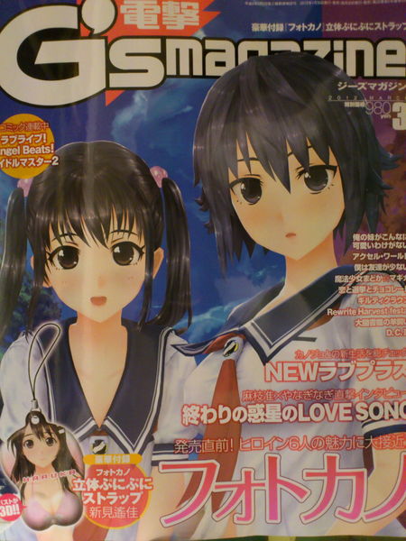 File:Dengeki gs magazine 2012 03.JPG