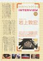 Iwakami Interview 1.jpg