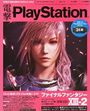 Dengeki PlayStation 2012-01-12 Cover.jpg