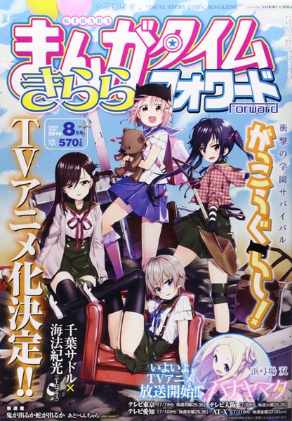 File:Manga Time Kirara Forward August 2014 June 2014 cover.jpg