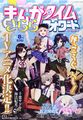 Manga Time Kirara Forward August 2014 June 2014 cover.jpg