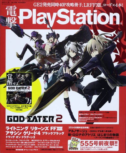File:Dengeki PlayStation Vol.554 Cover.jpg