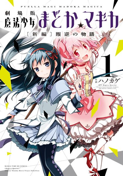 File:Rebellion Manga Vol 1 Cover.jpg