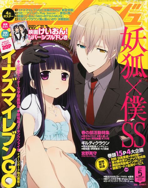File:Animage 05.2012 cover.jpg