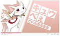 Official CM shows "Kyubey"