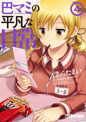 Mami Tomoes Everyday Life Vol 4 Cover.jpg